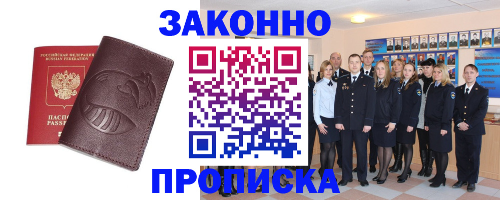 временная прописка в Новом Уренгое